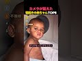 あまりに愛おしい寝起きの赤ちゃんTOP5