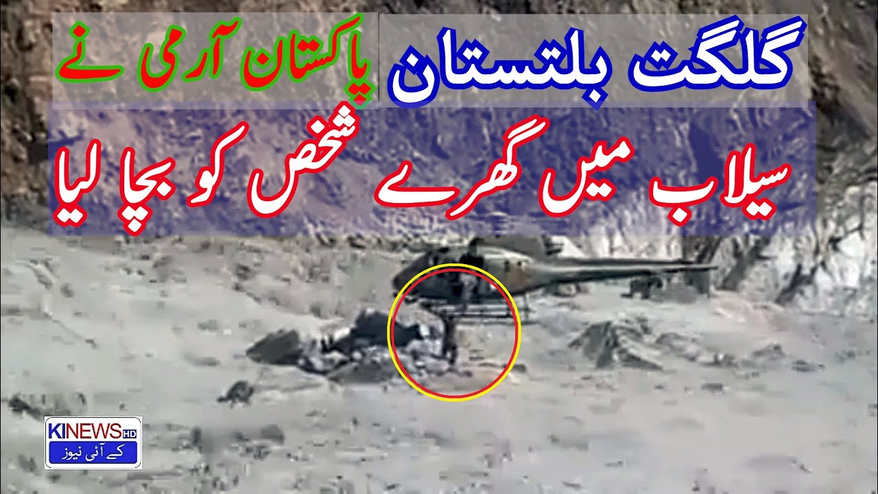Pak Army rescued a man who trapped in flood in Gilgit Baltistan - YouTube