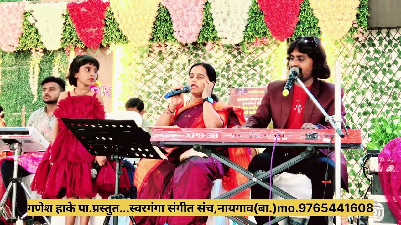 #स्वरगंगा संगीत संच,नांदेड मराठी मंगलअष्टिका#singer_veera#swarganga #marathi #manglastika#swarganga 