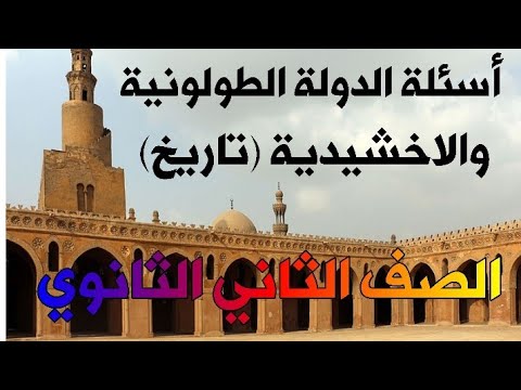 فيديو: كيف تتشابه الخلافة الأولية مع الخلافة الثانوية؟