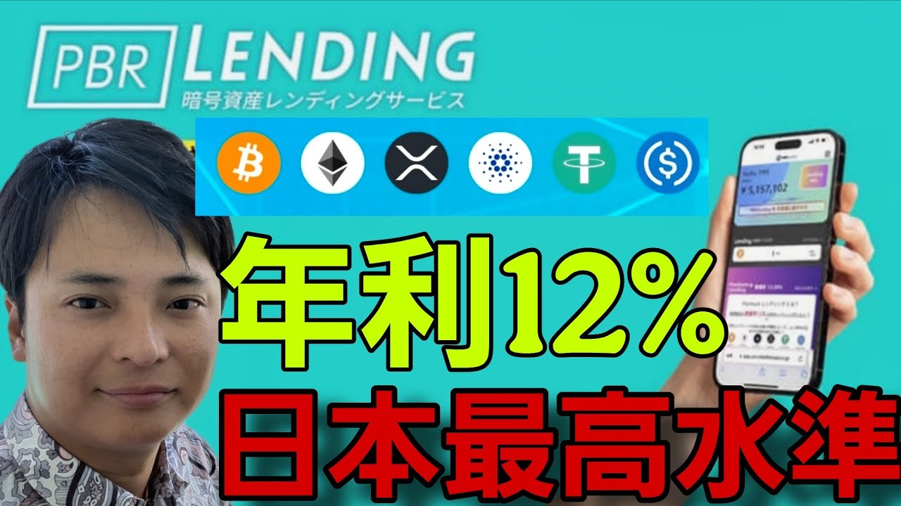 Up to 12% APR] Explode your crypto just by lending it? The passive