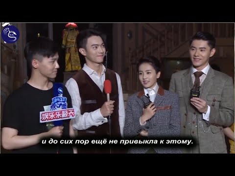 Cюй Кай & Бай Лу. Блиц-интервью актёров драмы "Арсенал Военной Академии", русские субтитры