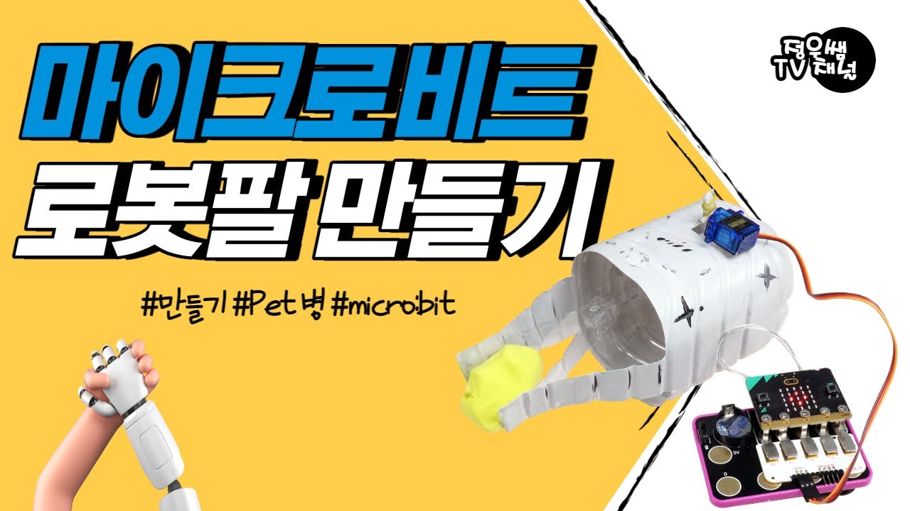 229 마이크로비트 로봇 단락 2 이미지 1
