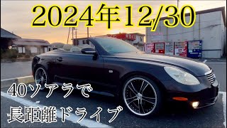 【40ソアラ】年末の広島県。千光寺、尾道ラーメン、鞆の浦を観光するぞ!