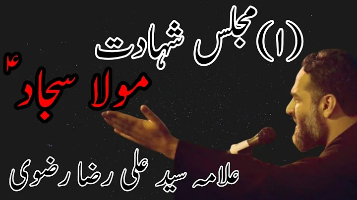 Maulana Syed Ali Raza Rizvi| Shahadat Imam Sajjad (a.s)| 26th Muharram 1441|1st  Majlis