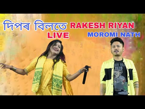    Dipor Bilote Jakoi Marote l Rakesh Riyan l Moromi Nath l Live Peform 2022