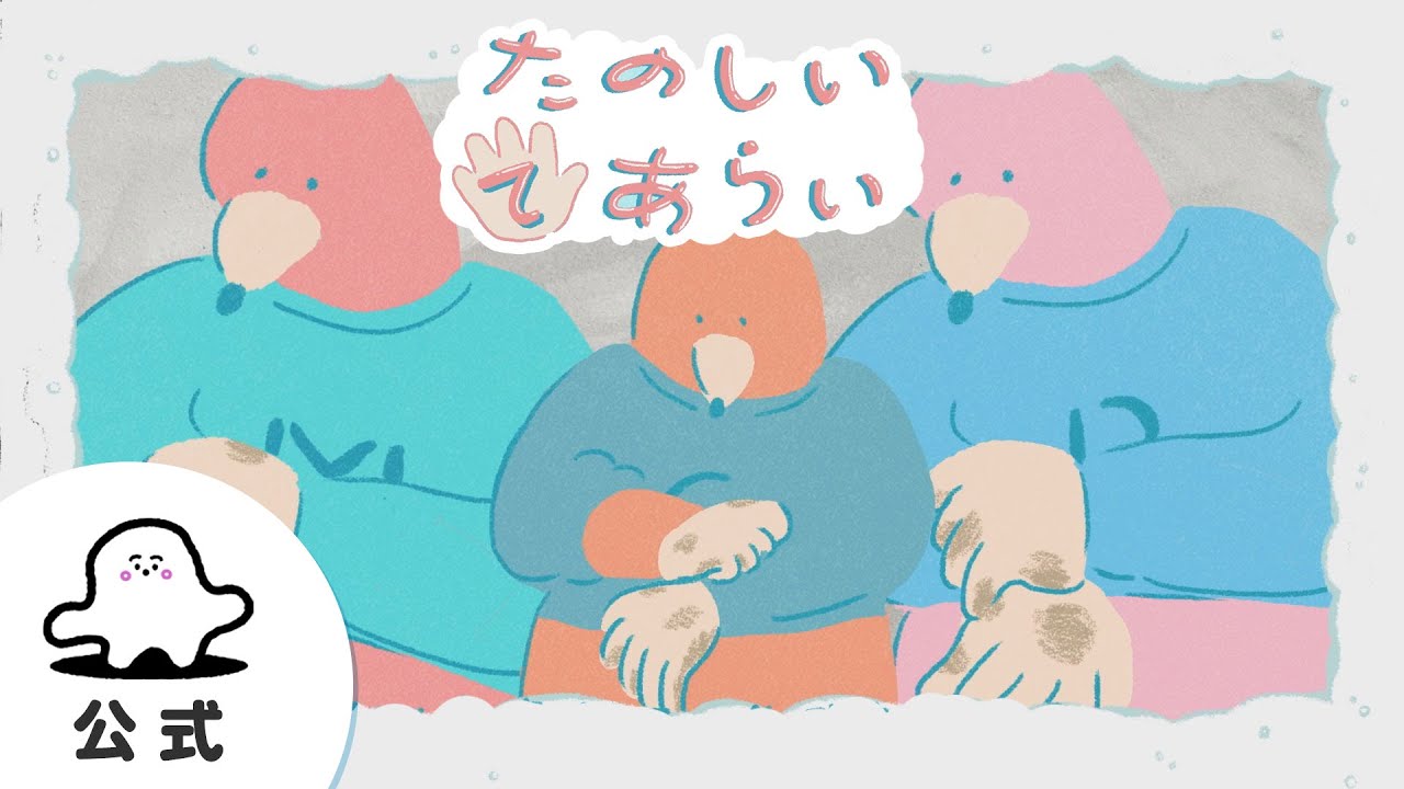 赤ちゃんが泣きやむ】シナぷしゅ公式たのしいてあらいまとめ11【東大
