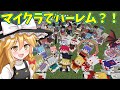 【MOD紹介】東方キャラ勢ぞろいのかわいいMODを紹介!【ゆっくり実況】【マインクラフト】【Touhou Little Maid】