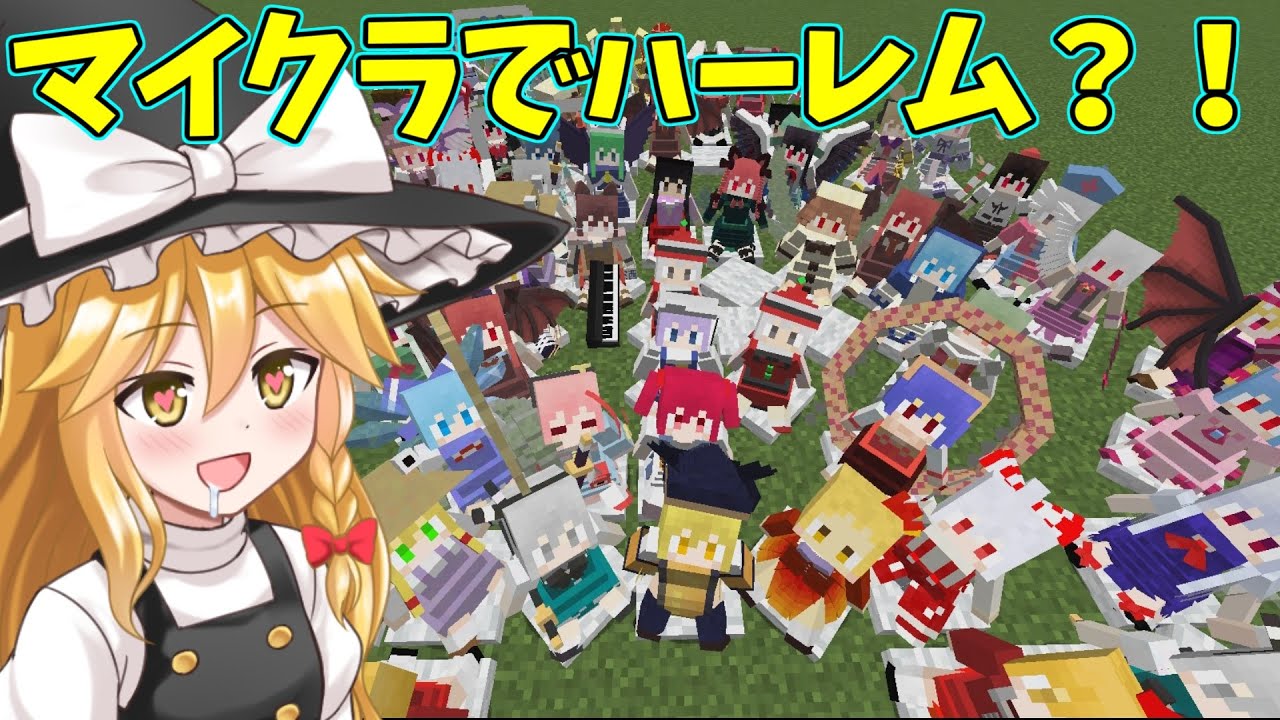 Mod紹介 東方キャラ勢ぞろいのかわいいmodを紹介 ゆっくり実況 マインクラフト Touhou Little Maid Youtube