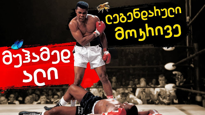 მუჰამედ ალის ისტორია
