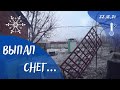 Выпал снег // Изготавливаю столик с металла