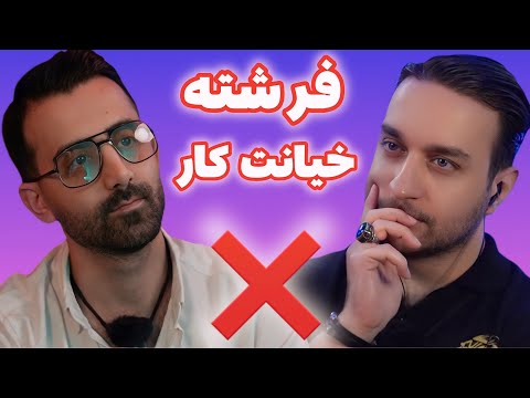داستان تکان دهنده فرشته خیانت کار پادکست ۱۲۸