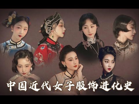 四月纪事 中国近代女子服饰集锦 更衣记 The Dressing Diary of Chinese Women in Early Modern Times