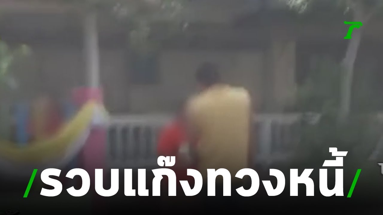 จับรายวันแก๊งทวงหนี้นอกระบบ | 31-07-62 | ข่าวเช้าไทยรัฐ