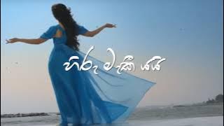 Hiru Maki Yai - Amila Perera | Lyrics Video