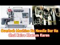 Overlock Machine K Needle Bar Ka Chal Khatam Karne Ka Tarika | Silai Machine Problem