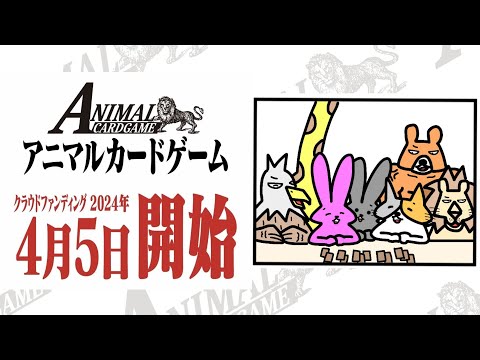 新品未使用 公式 アニマルカードゲーム ACG カードゲームうさぎ プレイ