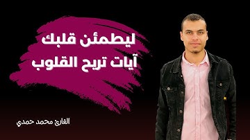 السورة المنجية من عذاب القبر  /سورة الملك/ اسمع بقلبك هذا الجمال...القارئ محمد حمدي