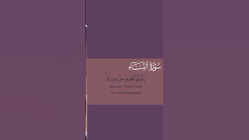 أَيْنَمَا تَكُونُوا يُدْرِككُّمُ الْمَوْتُ وَلَوْ كُنتُمْ سورة النساء نورين محمد صديق.♡♡♡