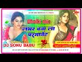 Lobhar tu banala parmanent dholki mix hard bass dj sonu babu hi tech khotomahua no1 