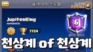 보고 따라할 수가 없는 플레이 자괴감 든다 [클래시로얄-Clash Royale] [June]