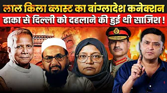 Delhi Blast Intel Finds Dhaka Link | The Chanakya Dialogues Major Gaurav Arya |