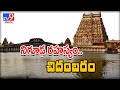 Water enters Chidambaram temple after 40 years - TV9