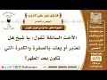 6837 حكم الصفرة والكدرة بعد الطهر من الحيض الشيخ صالح الفوزان