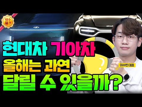 기아차주가 New 현대차 기아 주식 올해는 과연 달릴 수 있을까? (자동차 주식 전망, 현대차 주가, 22년 주식)