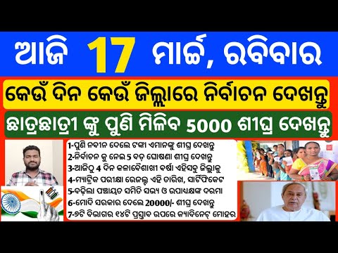 Odisha News 