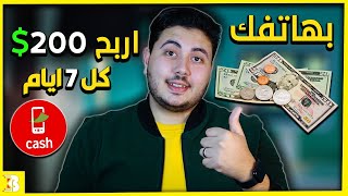 كيفية الربح من الانترنت للمبتدئين بالهاتف 200$ كل اسبوع 2023 | والسحب من فودافون كاش