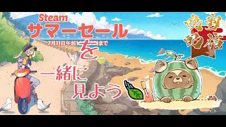 飲酒雑談しつつSteamサマーセールを見よう！【#飲酒雑談  #Vtuber 】