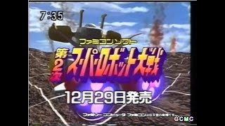 ファミリーコンピュータ CM集 1991年