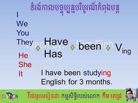 GRAMMAR 5 PRESENT PERFECT CONTINUOUS TENSE  បច្ចុប្បន្នកាលបរិបូរណ៍កំពុងបន្ត