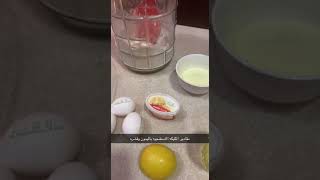 طريقه طبخ كيكه الليمون الاسفنجيه السهله والبسيطه