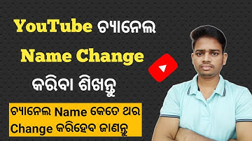 How To Change YouTube Channel Name 2022 | How Many Times YouTube Channel Name Can Be Changed