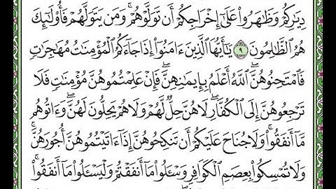 سورة الممتحنة مكررة الآيات من 9 إلى 10