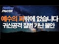 예수님의 피밖에 없습니다 귀신공격 질병 두려움 가난 잠자며 어둠의 영을 몰아내는 보혈기도 서효원목사 치유기도 예수님의 피밖에 없습니다 귀신공격 질병 두려움 가난 잠자며 어둠의 영을 몰아내는 보혈기도 서효원목사 치유기도