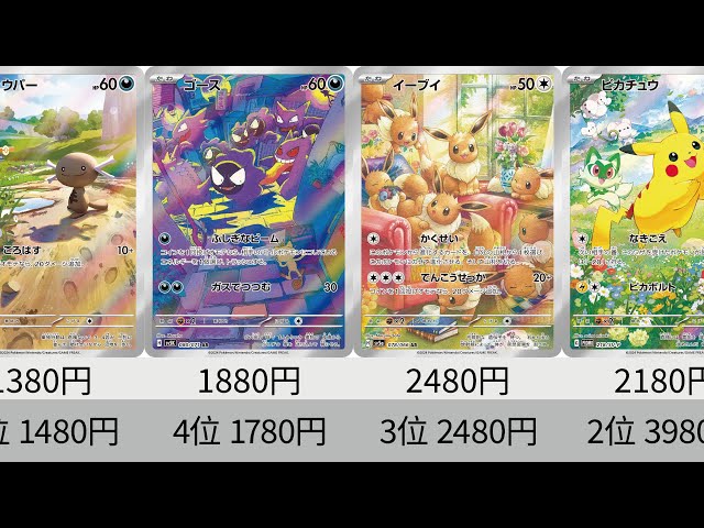 佐*藤様 ポケモンカード まとめ売り ar chr 128枚 ポケカ】ピカチュウ高騰しすぎ!最新2024年AR全種販売価格