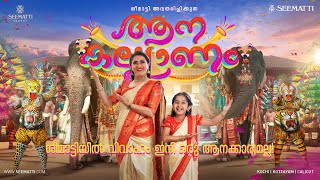 AANA KALYANAM | SEEMATTI | BEENA KANNAN | SAJID YAHIYA | KAARTHIK SHANKAR | DEVA NANDA MALIKAPPURAM