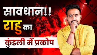 Effect of Rahu in all houses of the kundli : Signs and Remedies | Astro Arun Pandit