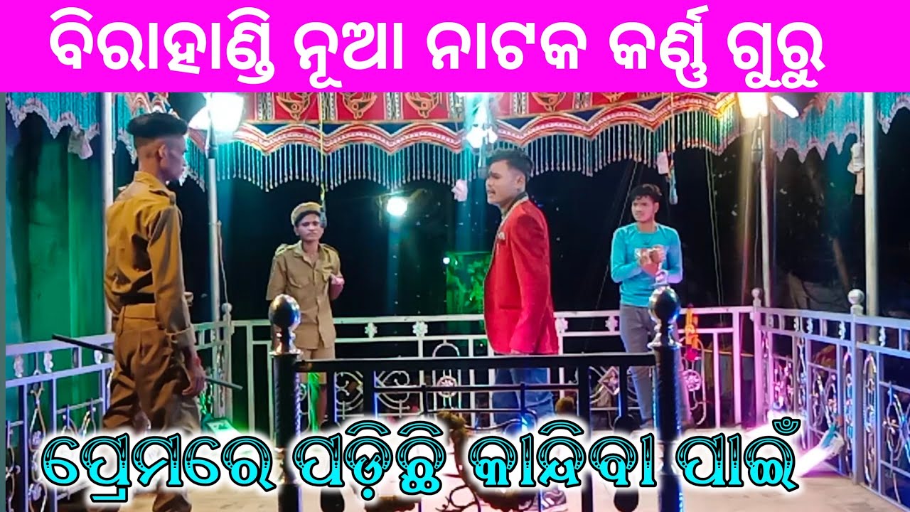 Premare padichi kandiba pani || birahandi new natak karna guru 9178882794