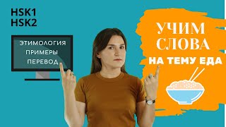 видео: КИТАЙСКИЕ СЛОВА НА ТЕМУ  картинка: КИТАЙСКИЕ СЛОВА НА ТЕМУ