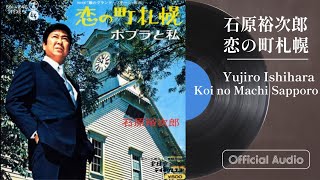 石原裕次郎「恋の町札幌」(Official Audio)