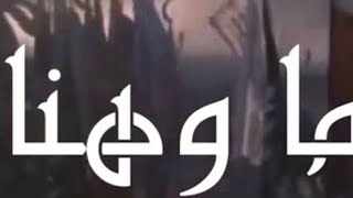 ما وهنا - نايف الشرهان 