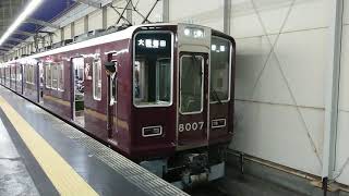 阪急電車 宝塚線  8000系 8007F 発車 岡町駅 「20203(2-1)」