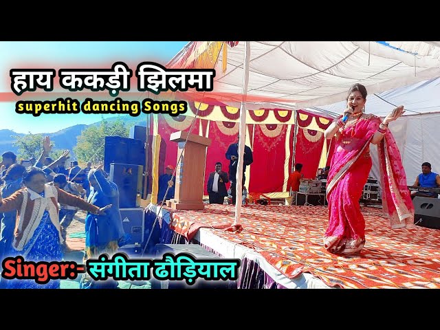 Hay Kakdi Jhilma 😊 || Sangeeta Dhoundiyal || Latest New Garhwali Songs || @SangeetaDhoundiyal class=