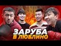 Боец Вахид жестко наказал новичка с Азии / Уличный Бокс