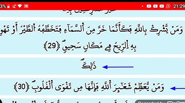 سورة الحج صوت جميل . ذلك ومن يعظم شعائر الله فإنها من تقوى القلوب