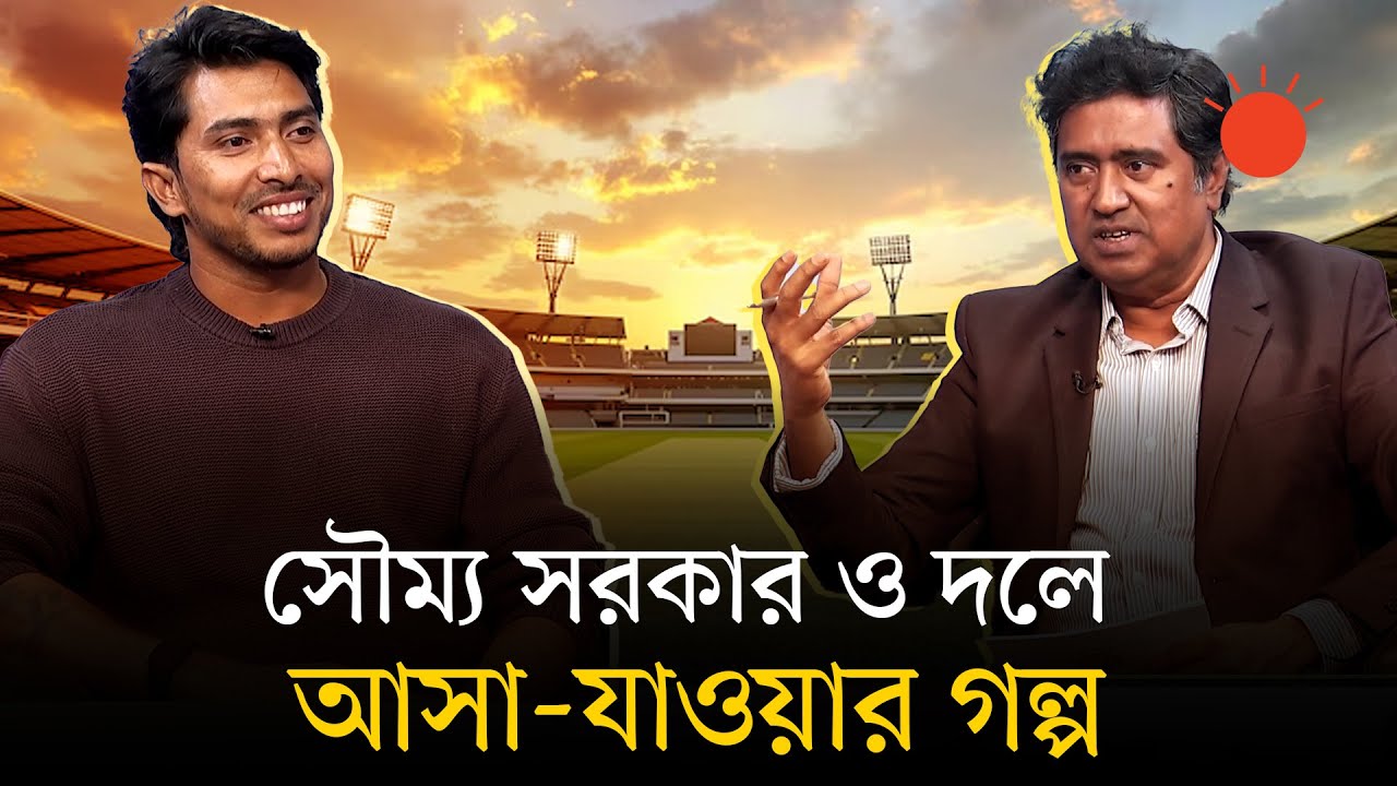 ক্যারিয়ার, প্রেম, পরিবার...আনন্দ-হতাশার আখ্যান: সৌম্য সরকারের জীবনের একঝলক | Soumya | Utpal Shuvro